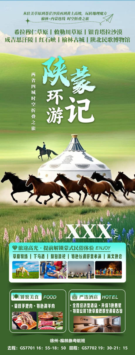 源文件下载【陕蒙环游记】编号：32630030590316478