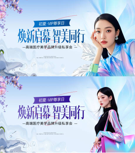 源文件下載【醫(yī)美升級私享會背景板】編號：24480030959562971