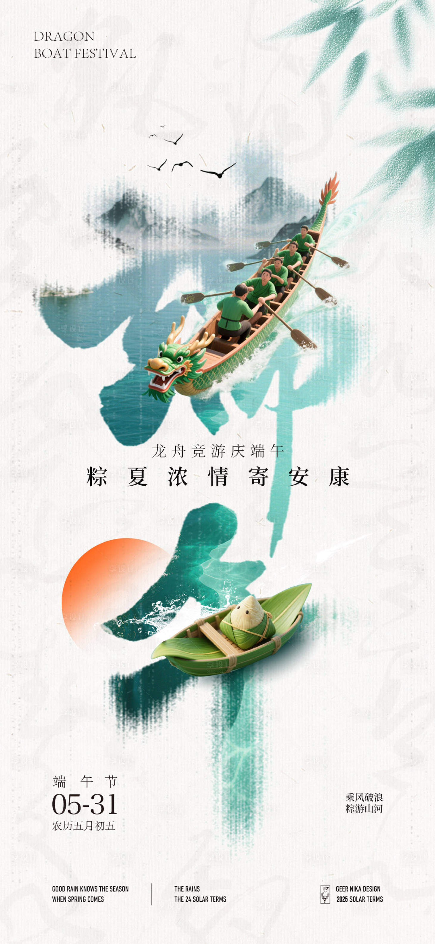 源文件下载【享设计】搜索编号：56910030865859307【端午节海报】