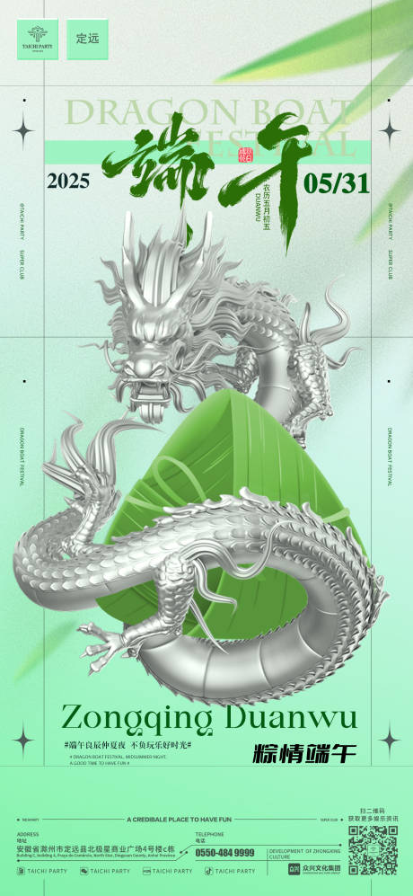源文件下载【端午节海报】编号：77990030903478277