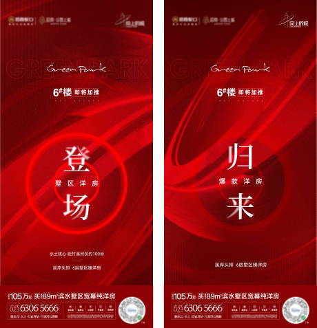 源文件下载【地产加推热销海报】编号：20400031030145057