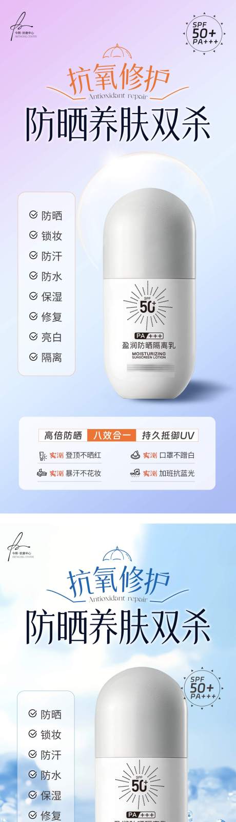 源文件下載【夏日防曬霜隔離乳產品海報】編號：45500030957691729