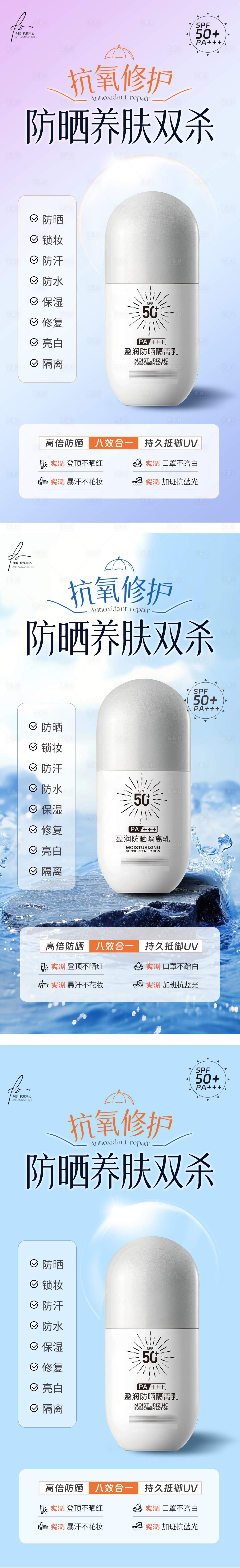 源文件下载【享设计】搜索编号：45500030957691729【夏日防晒霜隔离乳产品海报】