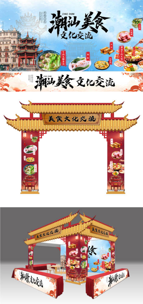 源文件下载【美食文化展会布置】编号：81580030849245076