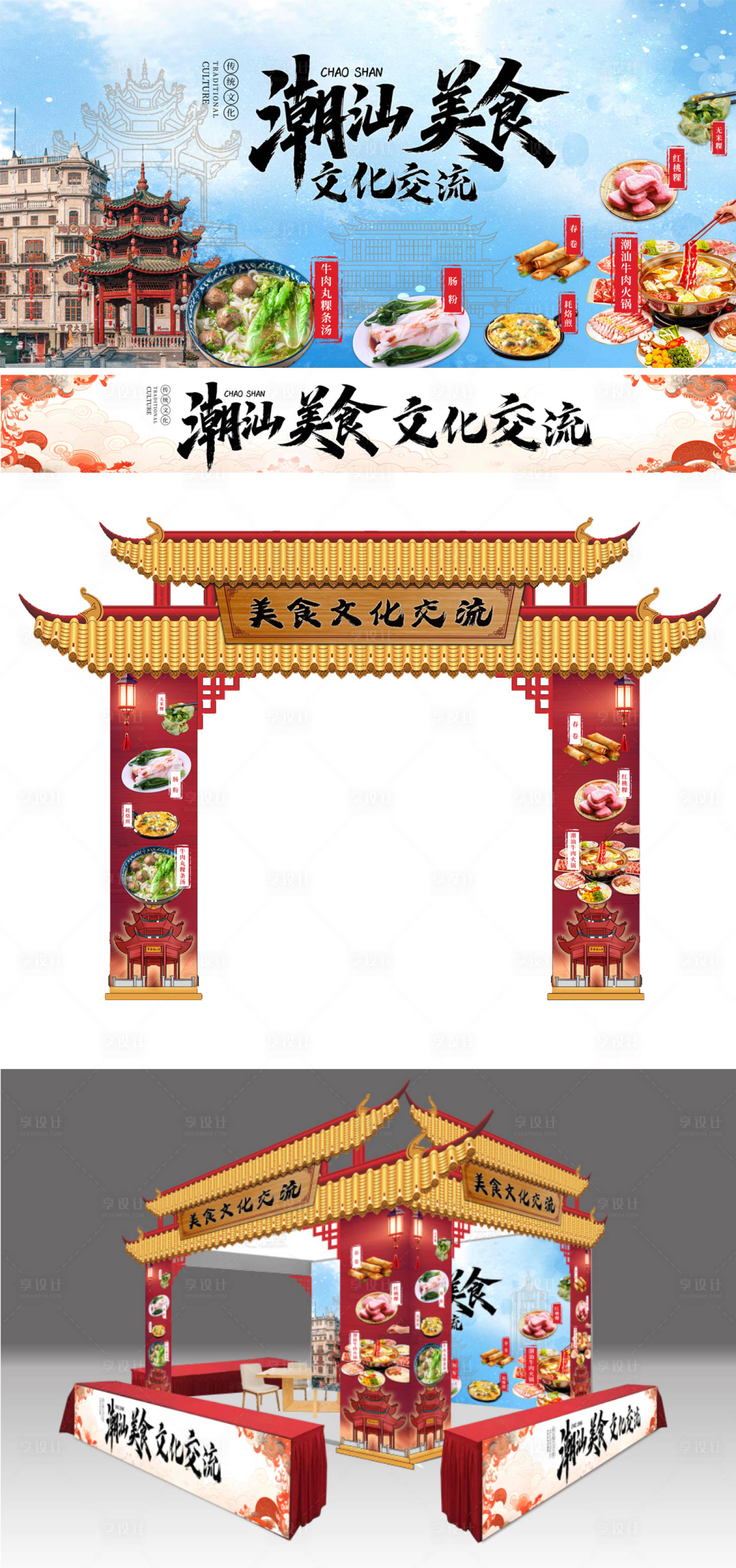 源文件下载【美食文化展会布置】编号：81580030849245076