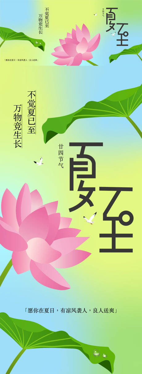 源文件下載【享設計】搜索編號：94170030749341130【文旅夏至荷花海報】