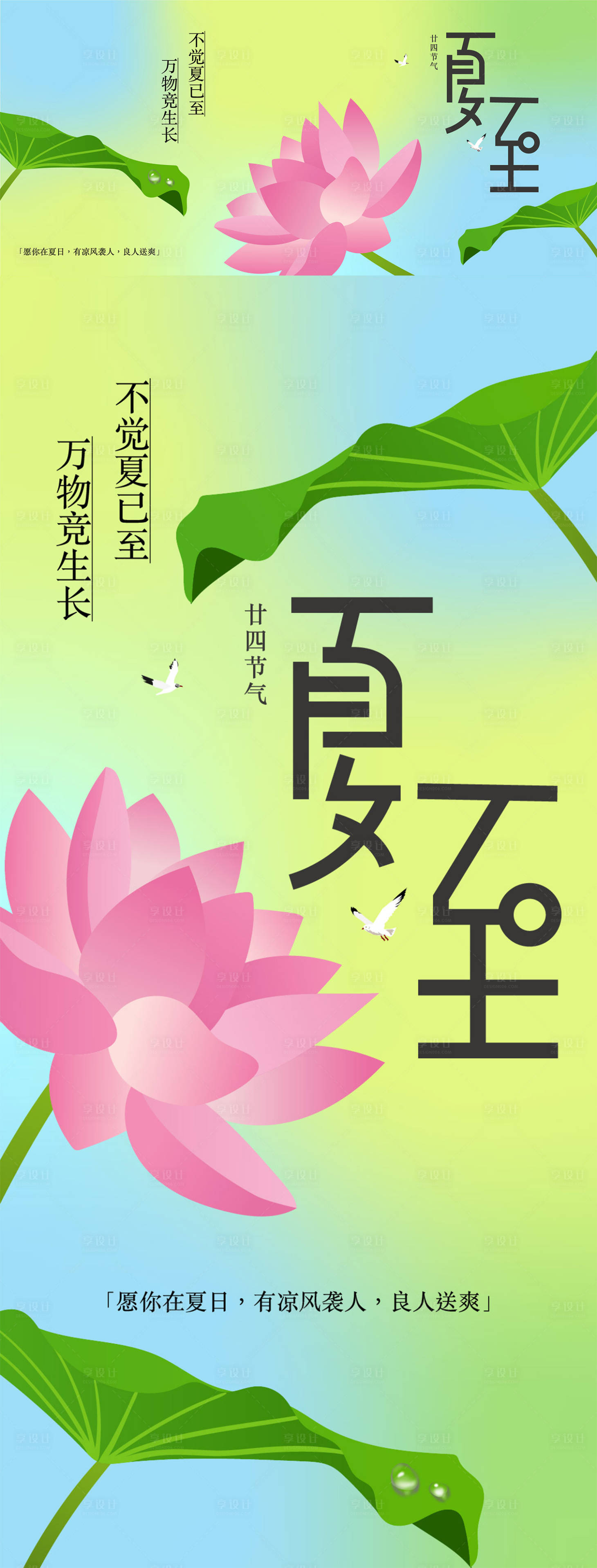 源文件下載【享設計】搜索編號：94170030749341130【文旅夏至荷花海報】