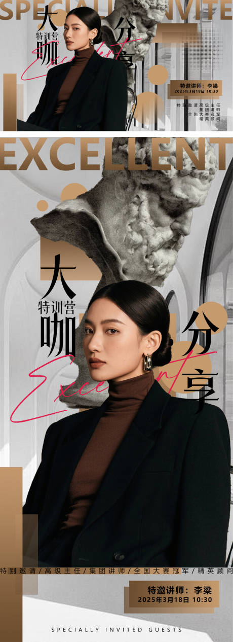 源文件下载【医美大咖分享海报】编号：47740030919184678
