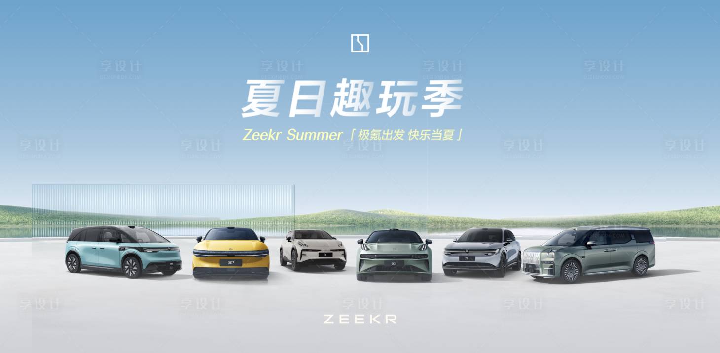 源文件下載【享設計】搜索編號：24150030882512920【夏日汽車車展主K背景】