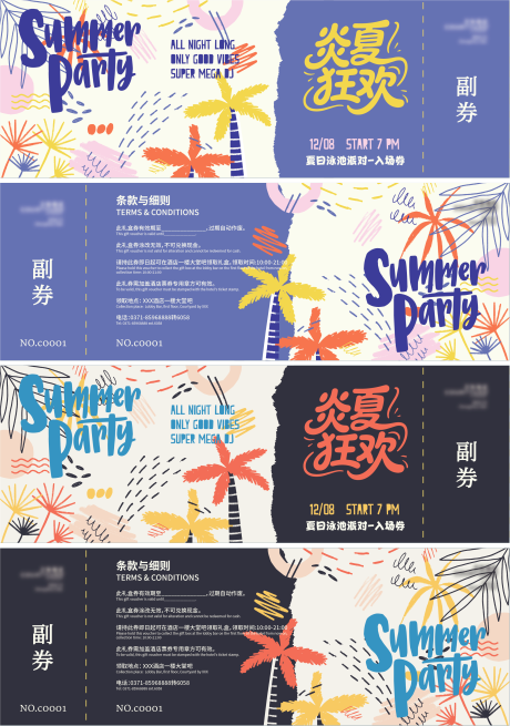 源文件下载【享设计】搜索编号：82280030753368940【夏季泳池派对插画入场券门票】