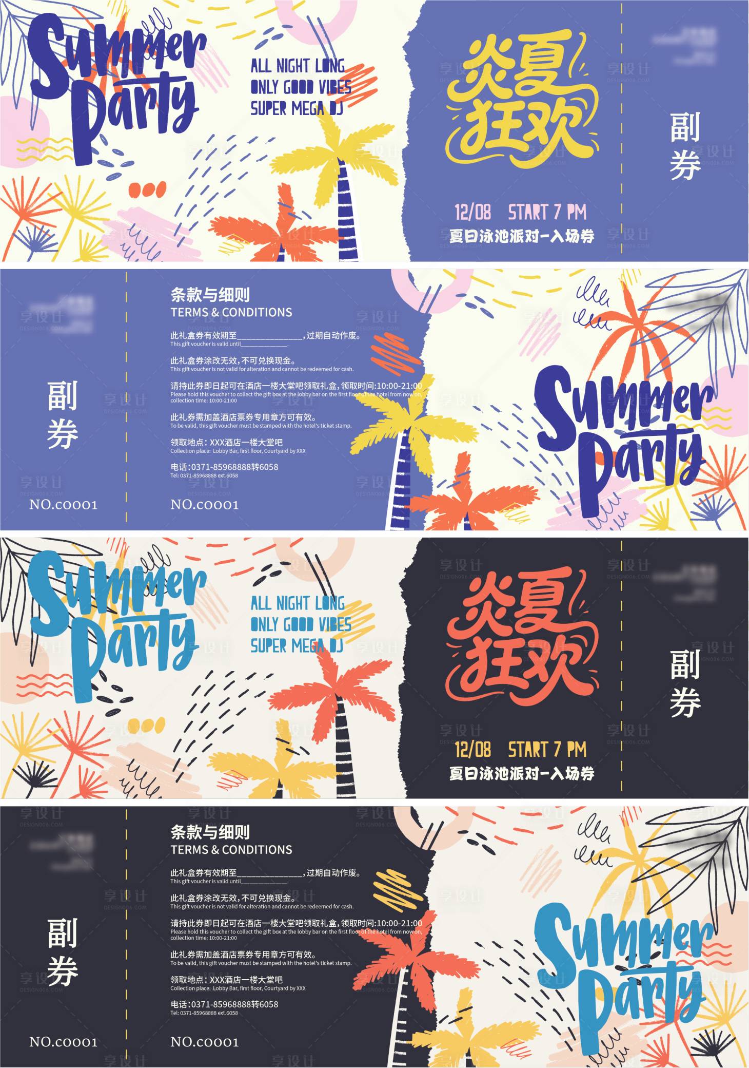 源文件下載【享設(shè)計】搜索編號：82280030753368940【夏季泳池派對插畫入場券門票】