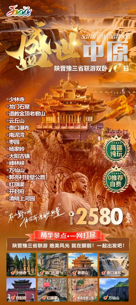 盛世中原海报