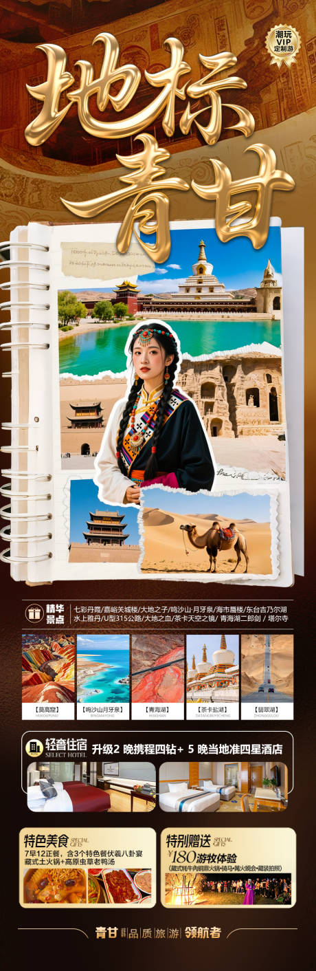 源文件下载【西北青甘旅游海报 】编号：58780030843799153
