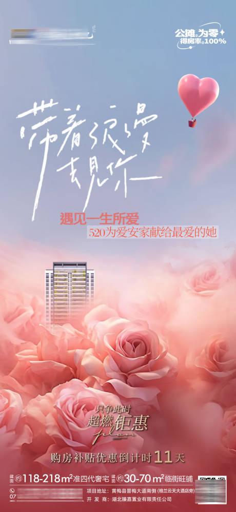 源文件下載【地產520情人節海報】編號：30390030835943408