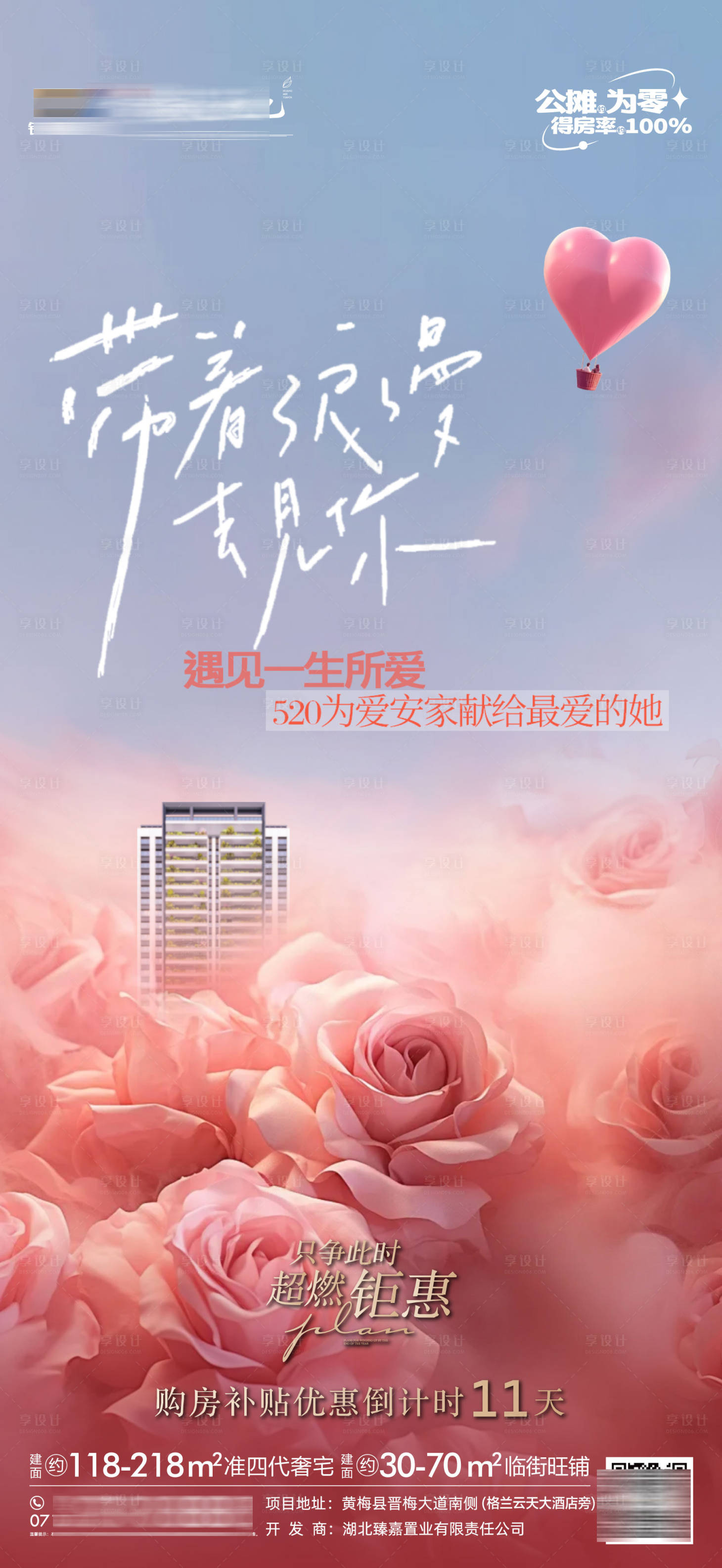 源文件下載【地產520情人節海報】編號：30390030835943408