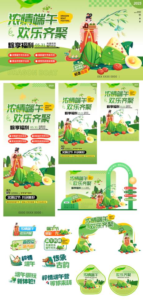源文件下載【濃情端午美陳】編號：78800030800491827