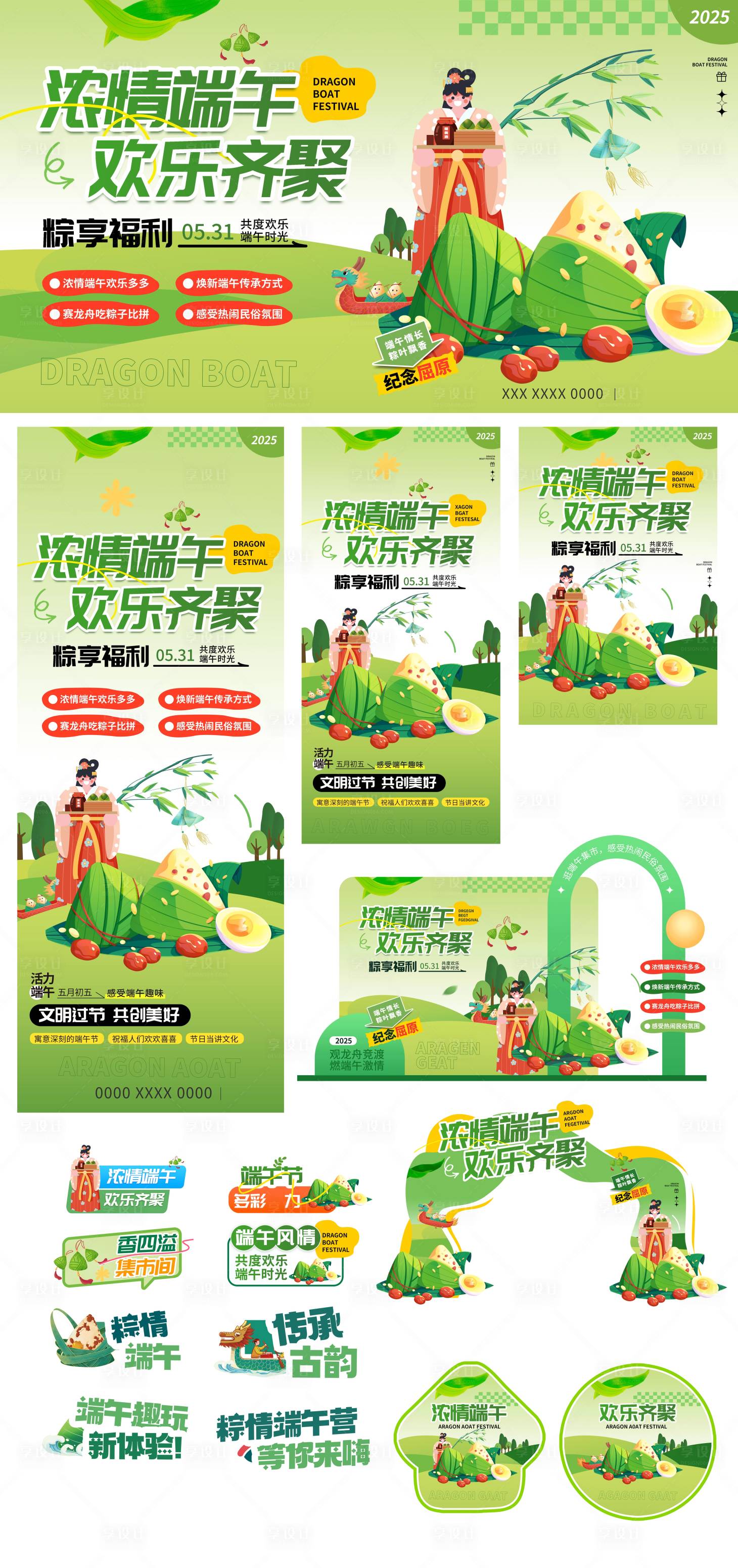 源文件下載【濃情端午美陳】編號：78800030800491827