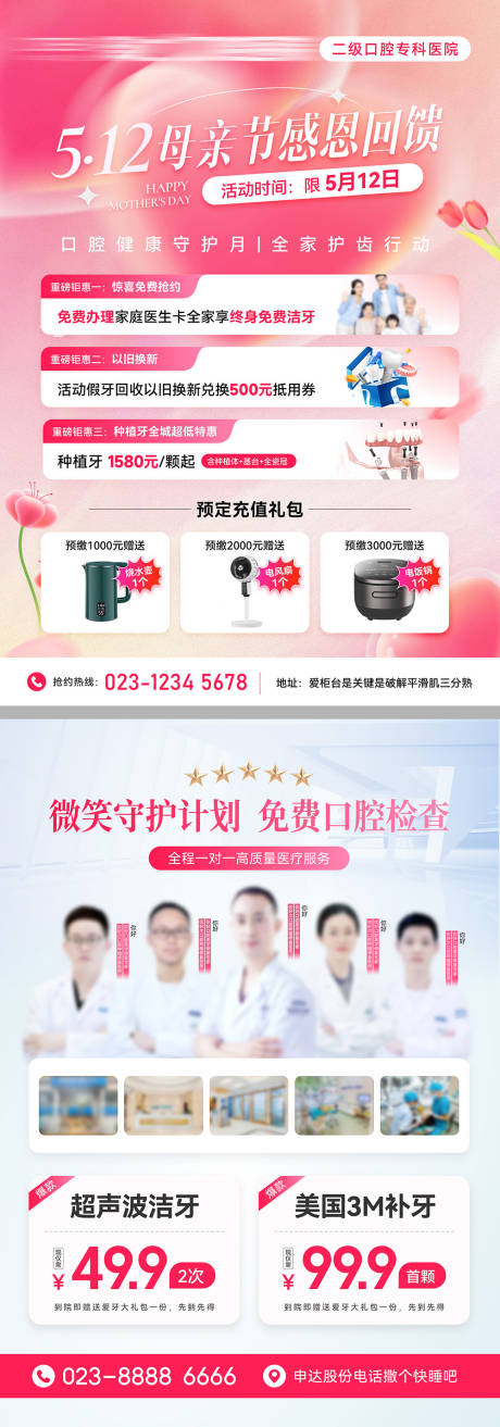 源文件下載【口腔母親節活動宣傳單】編號：29180030947562646
