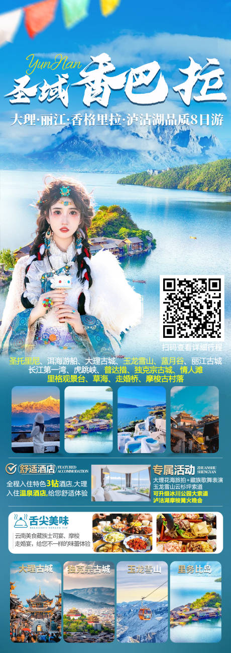 源文件下載【云南旅游】編號(hào)：38040030788339718