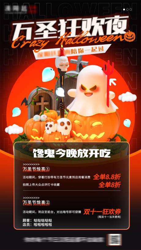源文件下载【万圣节活动海报】编号：85930030959746706