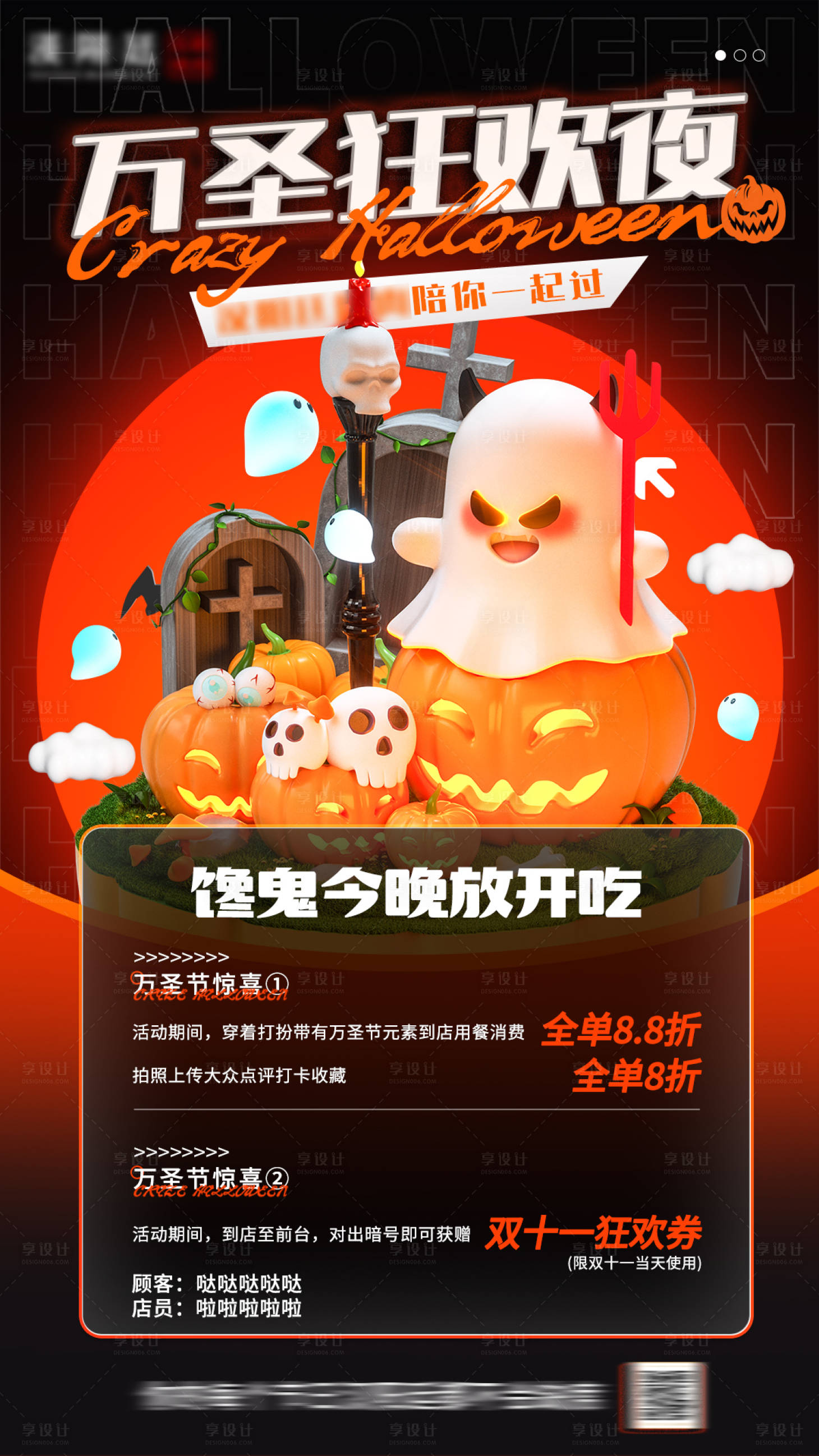 源文件下载【享设计】搜索编号：85930030959746706【万圣节活动海报】