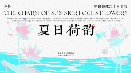 源文件下载【夏日荷韵】编号：39670030885335583