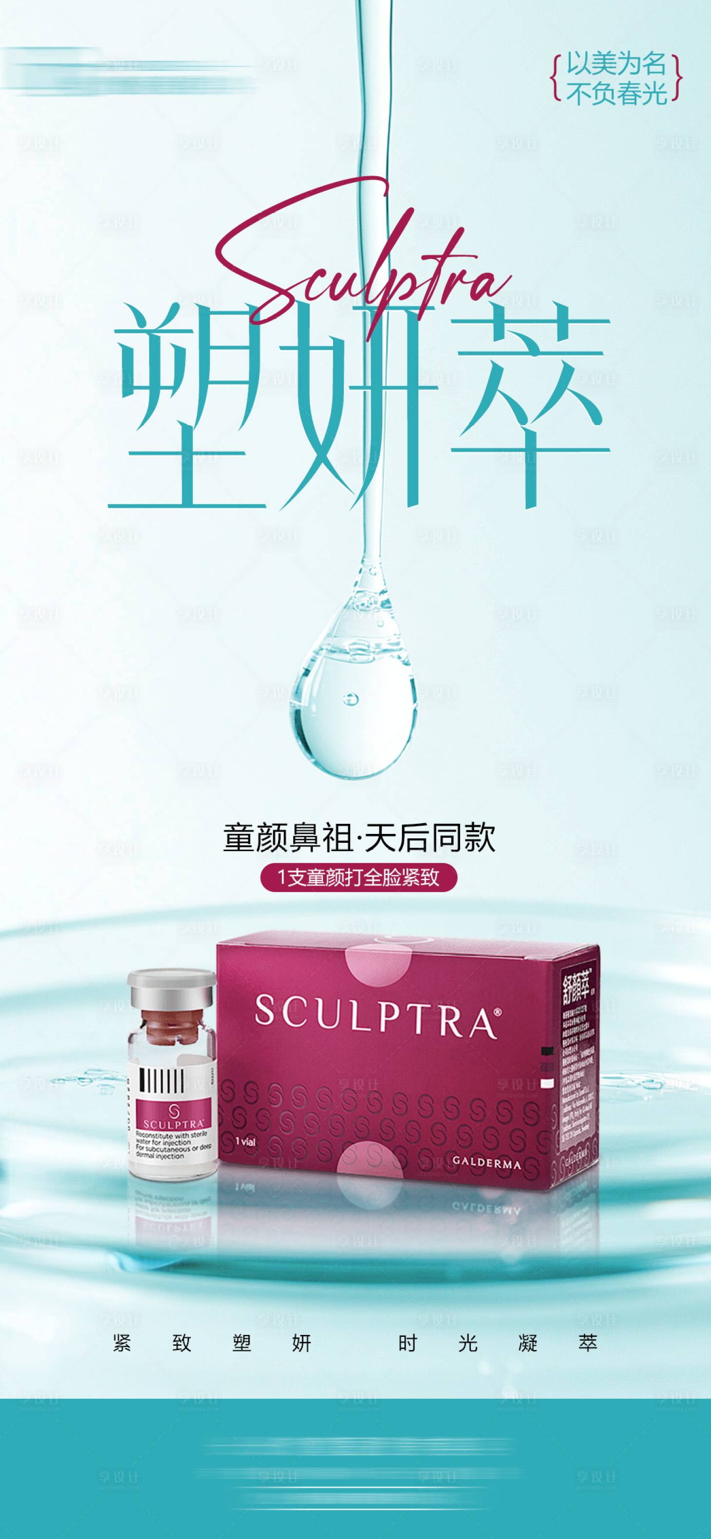源文件下载【享设计】搜索编号：70200030886545977【塑妍萃】