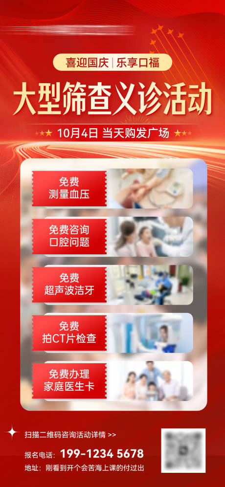 源文件下載【享設計】搜索編號：56580030937882835【口腔義診活動朋友圈宣傳海報】