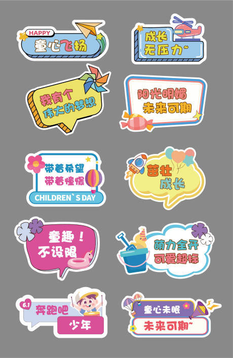 源文件下载【儿童节打卡牌】编号：16640031064171627