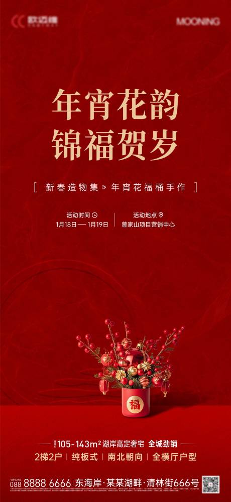 源文件下载【福桶插花海报】编号：28220031090426171