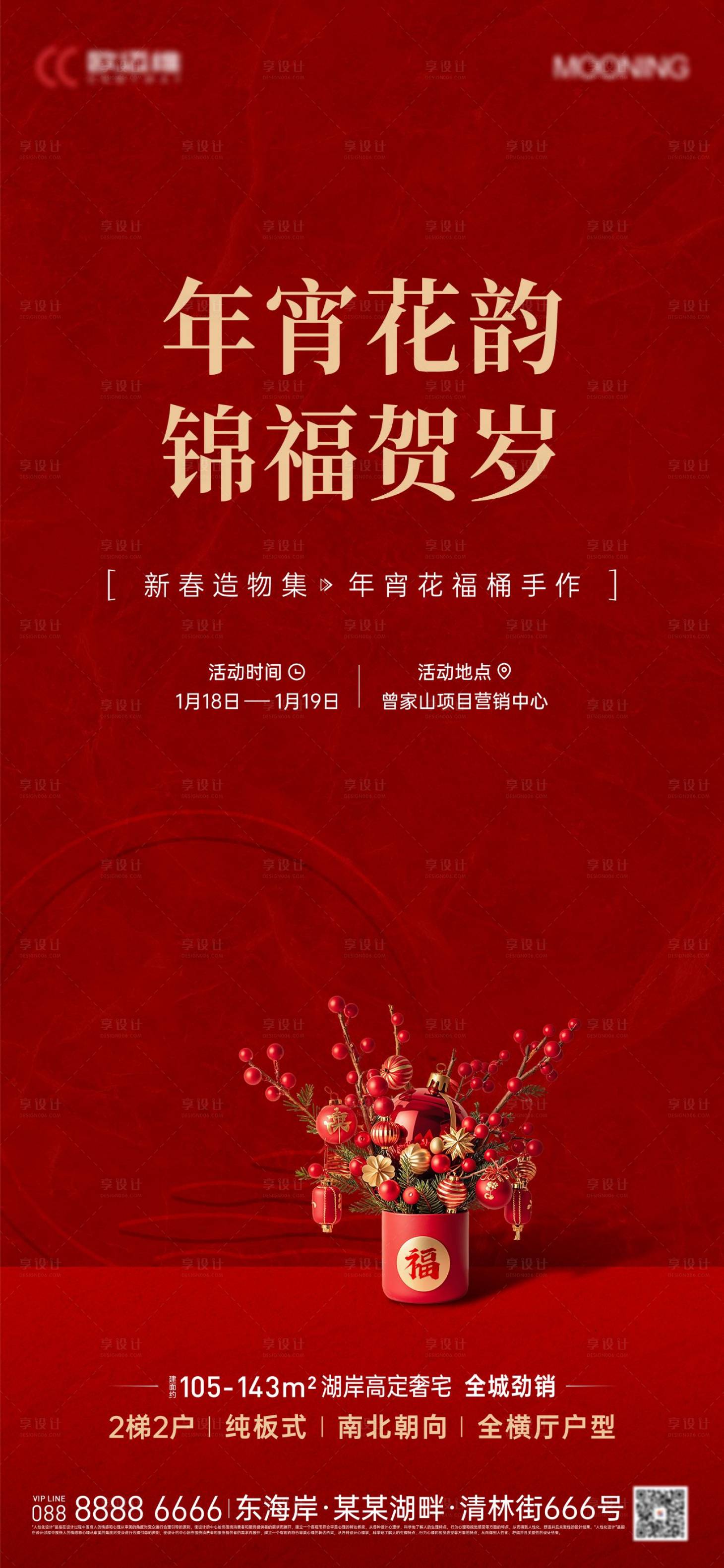 源文件下載【享設計】搜索編號：28220031090426171【福桶插花海報】
