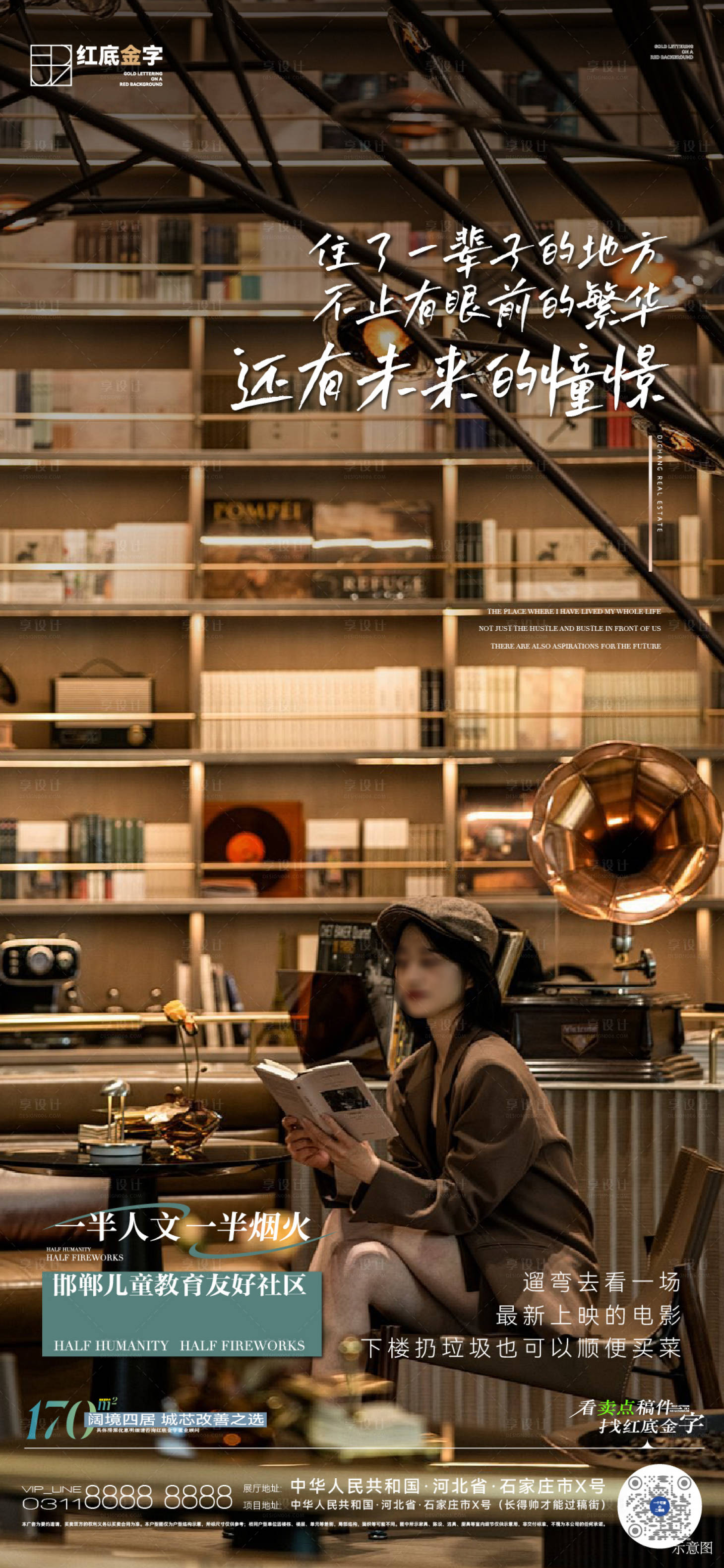 源文件下载【享设计】搜索编号：62650030484991886【地产推广人文微信】