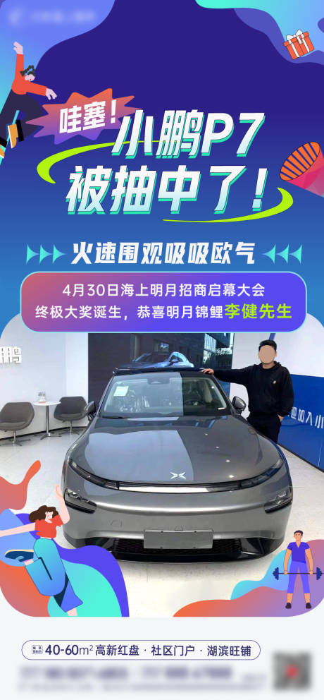 源文件下載【享設(shè)計】搜索編號：96500030597252029【地產(chǎn)直播抽獎公示海報】