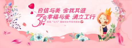 源文件下载【享设计】搜索编号：48030030781873270【妇女节活动背景板】