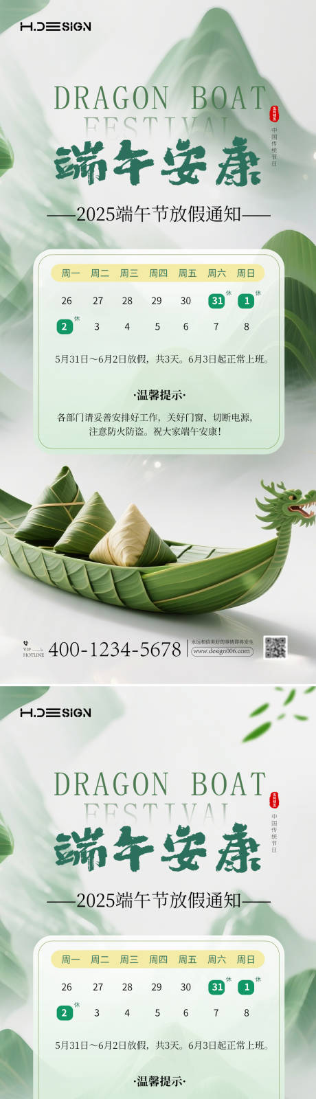 源文件下載【享設計】搜索編號：55270030964882602【中國風端午節放假通知】