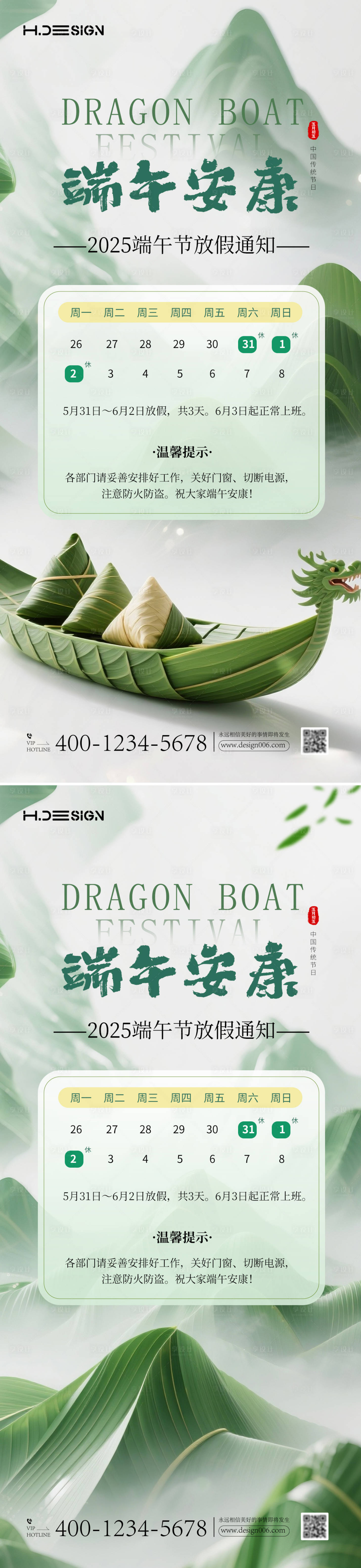 源文件下载【享设计】搜索编号：55270030964882602【中国风端午节放假通知】