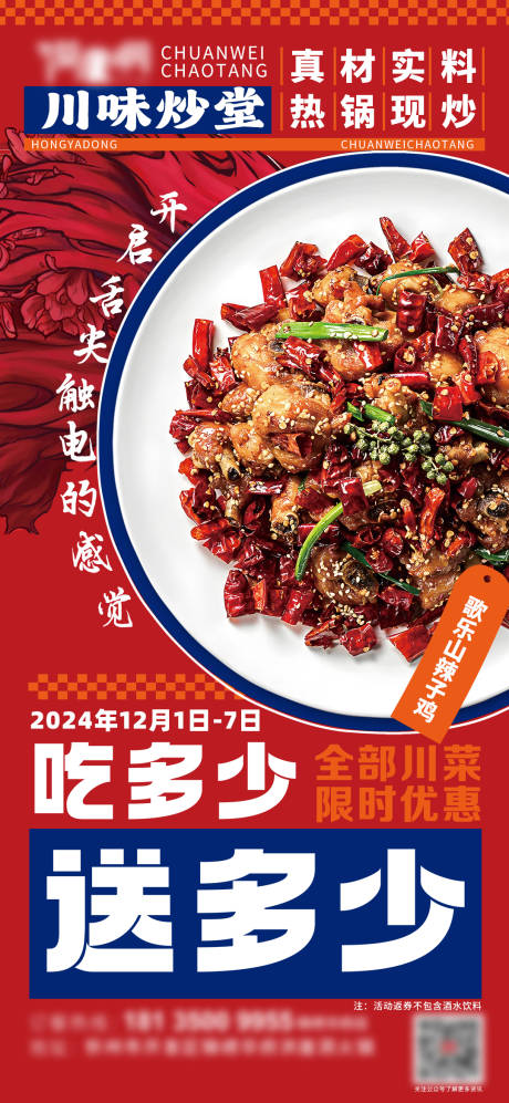 源文件下载【辣子鸡海报】编号：60600030522004543