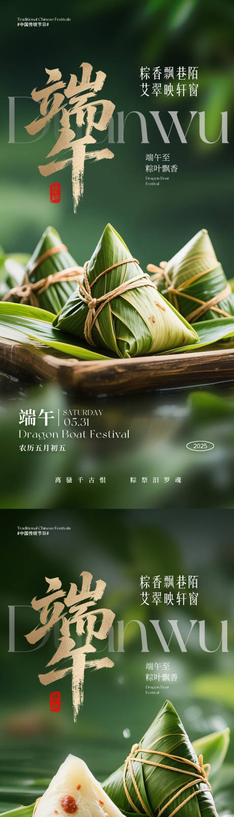 源文件下载【享设计】搜索编号：98780030625917210【端午节朋友圈系列海报】