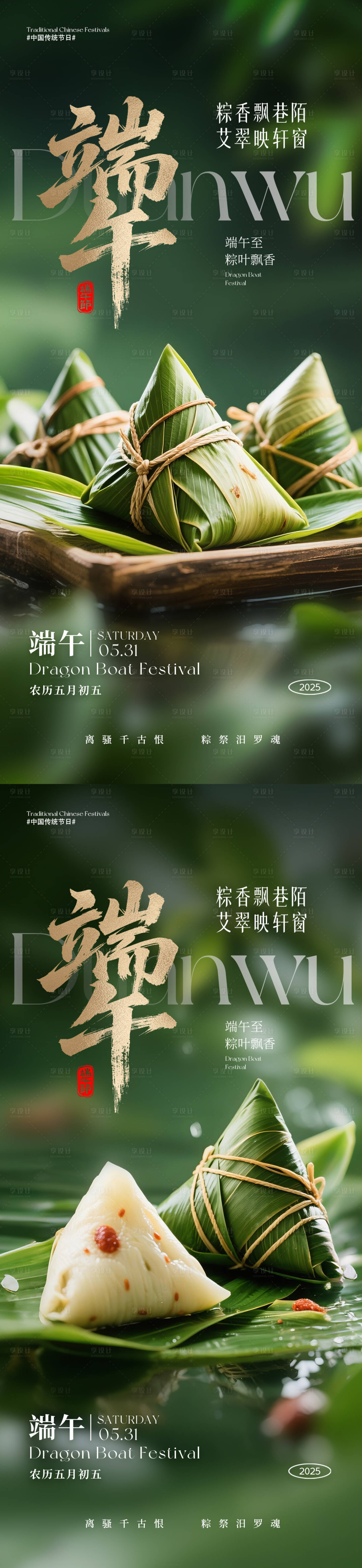 源文件下载【享设计】搜索编号：98780030625917210【端午节朋友圈系列海报】