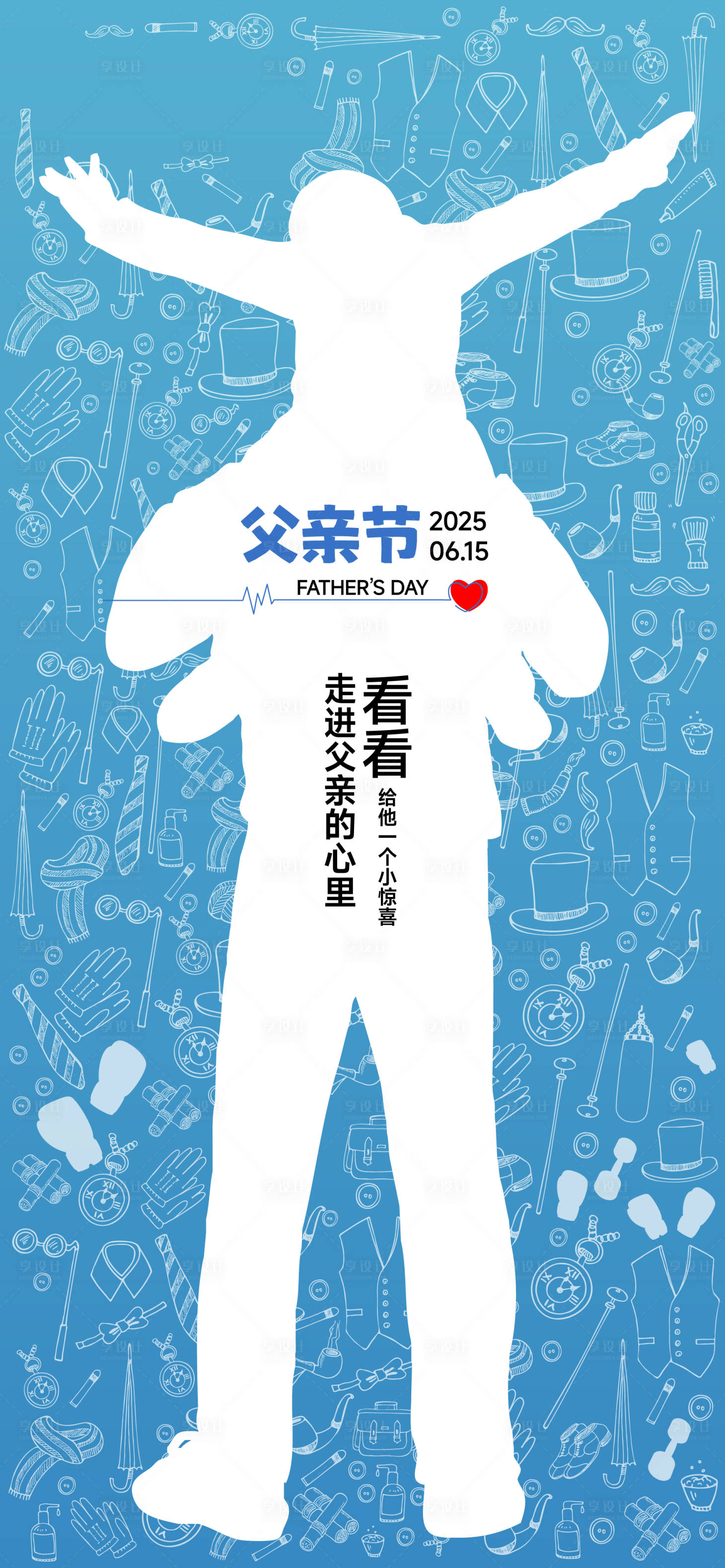 源文件下載【享設計】搜索編號：36870031077399213【父親節藍色簡約海報】