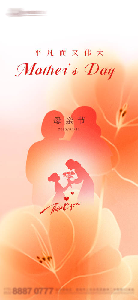 源文件下載【享設計】搜索編號：55180030621796303【母親節溫馨感恩海報】