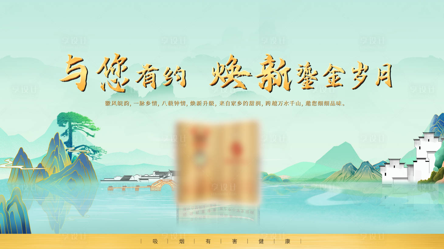 源文件下載【享設(shè)計(jì)】搜索編號(hào)：26220030835423315【香煙產(chǎn)品海報(bào)展板】
