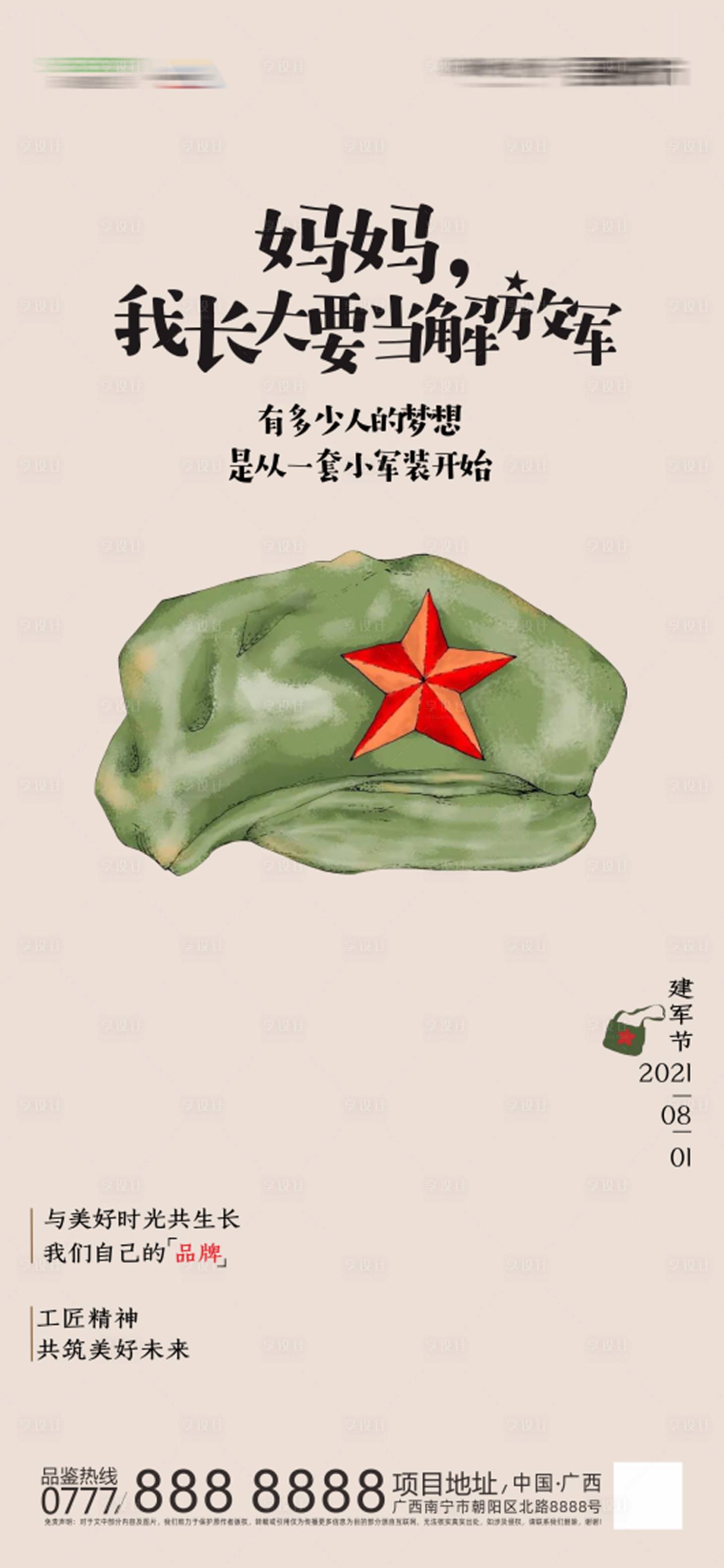 源文件下載【享設計】搜索編號：80150030806436938【建軍節(jié)海報】