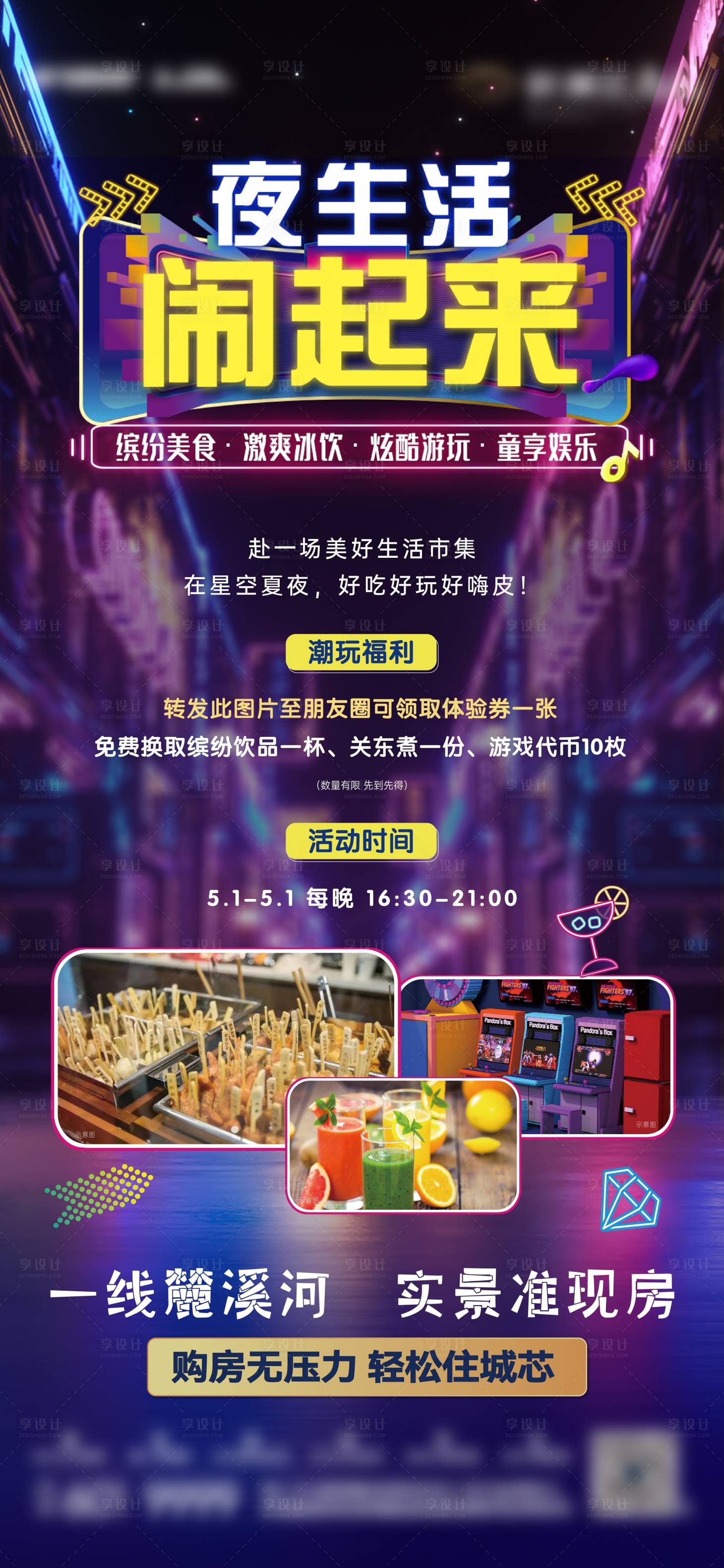 源文件下載【享設計】搜索編號：99480030535545131【夏夜市集活動海報】