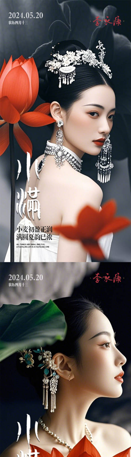 源文件下载【医美小满520节气海报】编号：74500030783999448