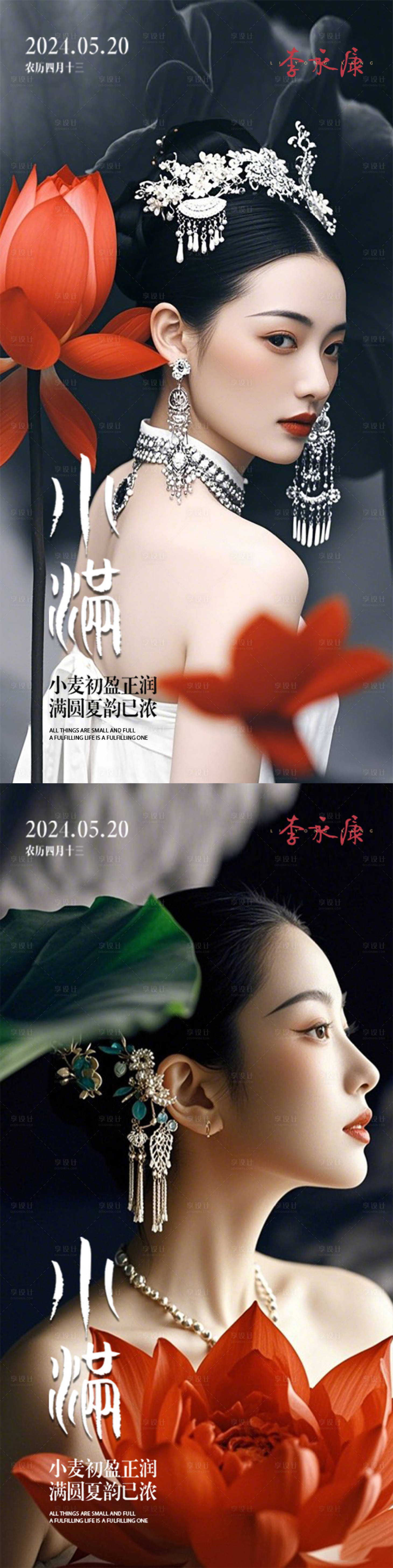 源文件下载【享设计】搜索编号：74500030783999448【医美小满520节气海报】