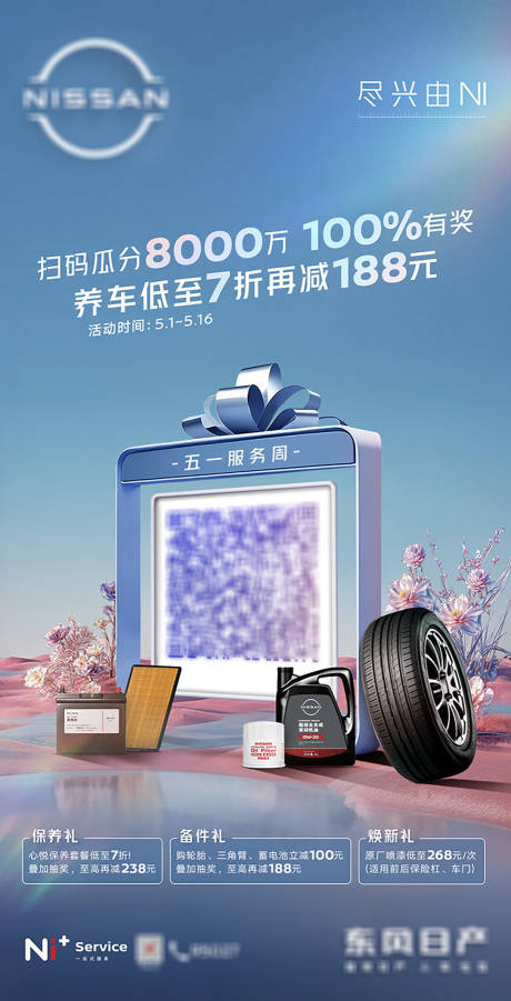 源文件下载【汽车扫码抽奖活动海报】编号：79040030687203159