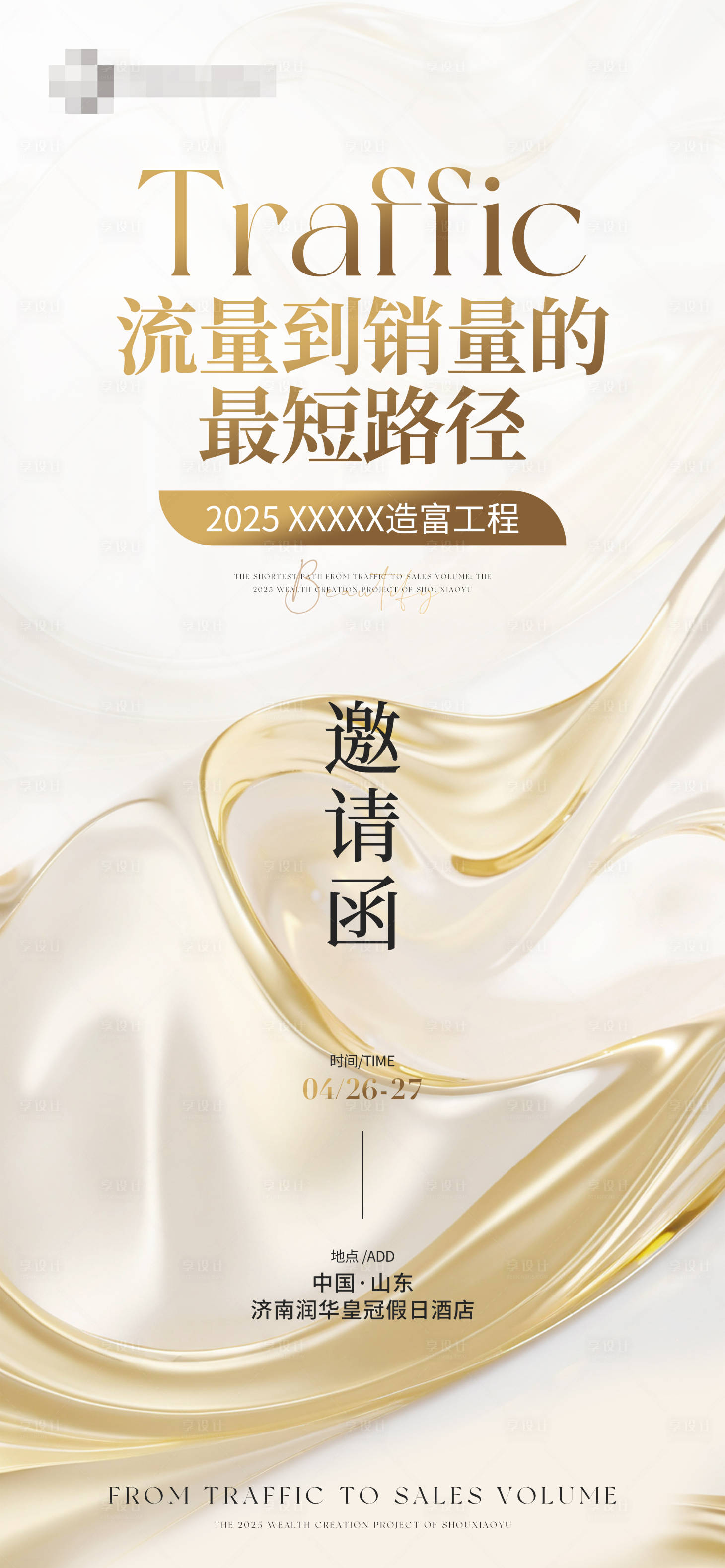 源文件下載【享設計】搜索編號：77180030940303336【醫美美業邀請函金色海報】