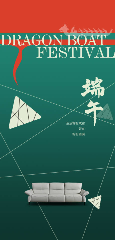 源文件下载【端午节海报】编号：99160031075756971