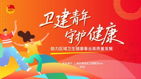 源文件下載【享設計】搜索編號：33350030588043542【健康守護背景板】